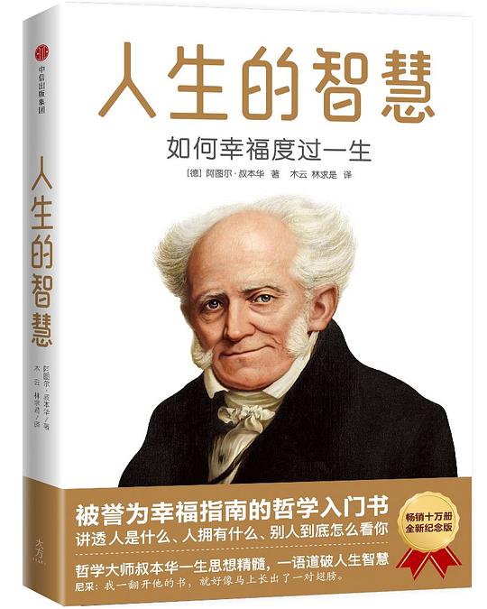 《 人生的智慧  (作家榜经典文库)》简介：本书提供了关于 人生的智慧  (作家榜经典文库)的深度解析，涵盖其发展背景、核心概念以及实际应用