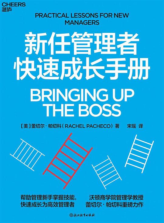 《新任管理者快速成长手册》简介：本书系统解析新任管理者快速成长手册的核心内容，并结合实用案例帮助读者加深理解