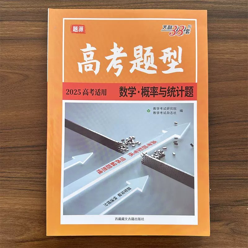 📚名称：《2025新高考?数学大题突破训练》⭐亮点：专为2025新高考数学设计，精选大题强化训练，助你攻克压轴难题，快速提升解题能力