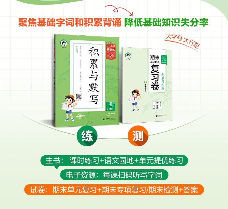 名称：《一年级语文下册25春53积累与默写期末基础知识复习卷》亮点：巩固基础知识，提升默写能力，助力期末复习，让孩子轻松掌握语文要点