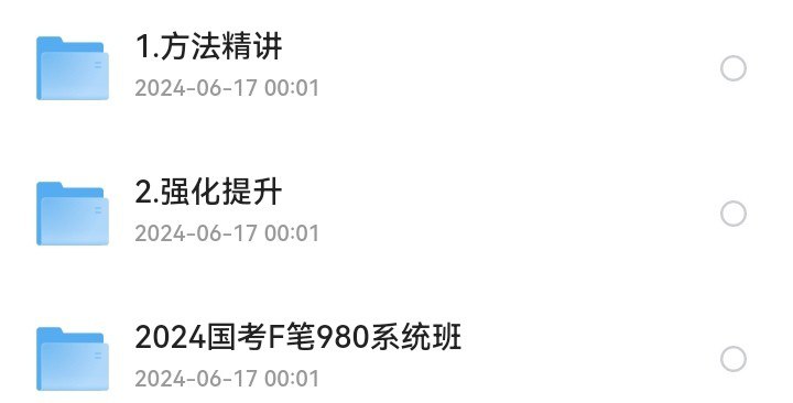 名称：《2024国考F笔980系统班》简介：《2024国考F笔980系统班》是针对2024年国家公务员考试打造的系统培训课程，价格为980元