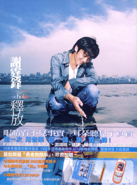 名称：《谢霆锋 - 释放(台湾版) - 2005   Flac》简介：谢霆锋 2005 年的《释放》（台湾版）专辑以 Flac 格式提供
