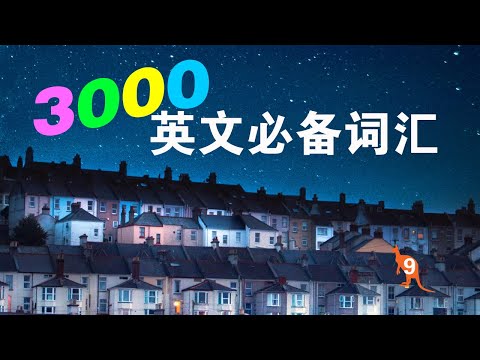 《初级最常用词汇，纠正发音，练听力，背单词 - 约会三千个英文》简介：初级最常用词汇，纠正发音，练听力，背单词 - 约会三千个英文是一门专门教授美式发音的课程，通过系统讲解国际音标、单词发音规则和语调练习，帮助学习者掌握纯正的美式口音