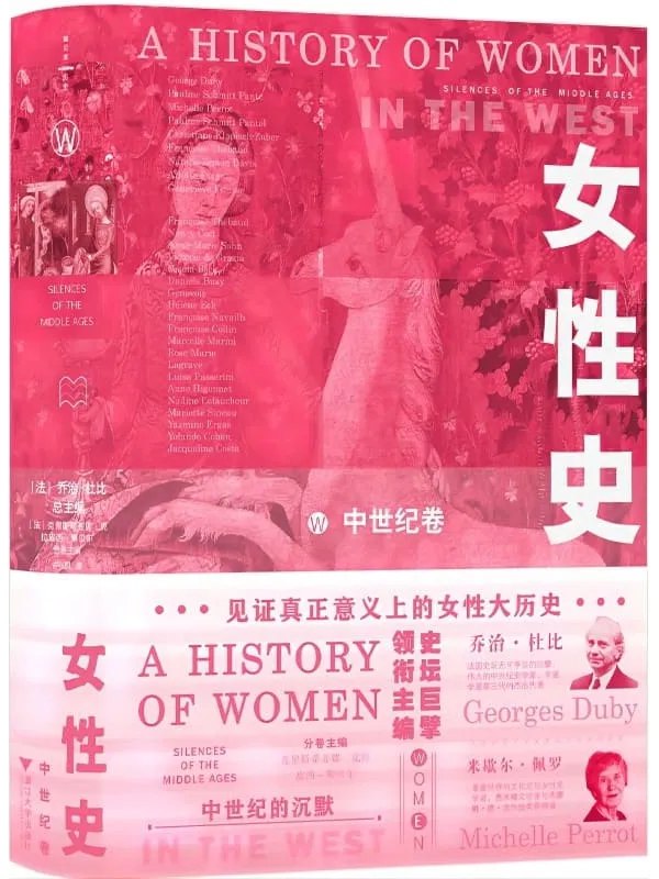 名称：《女性史：中世纪卷 》简介：女性史：中世纪卷是一本围绕其核心主题展开的深刻探索之作，书中详细讨论了与其主题相关的各类观点与现实应用，带给读者全新的思考视角