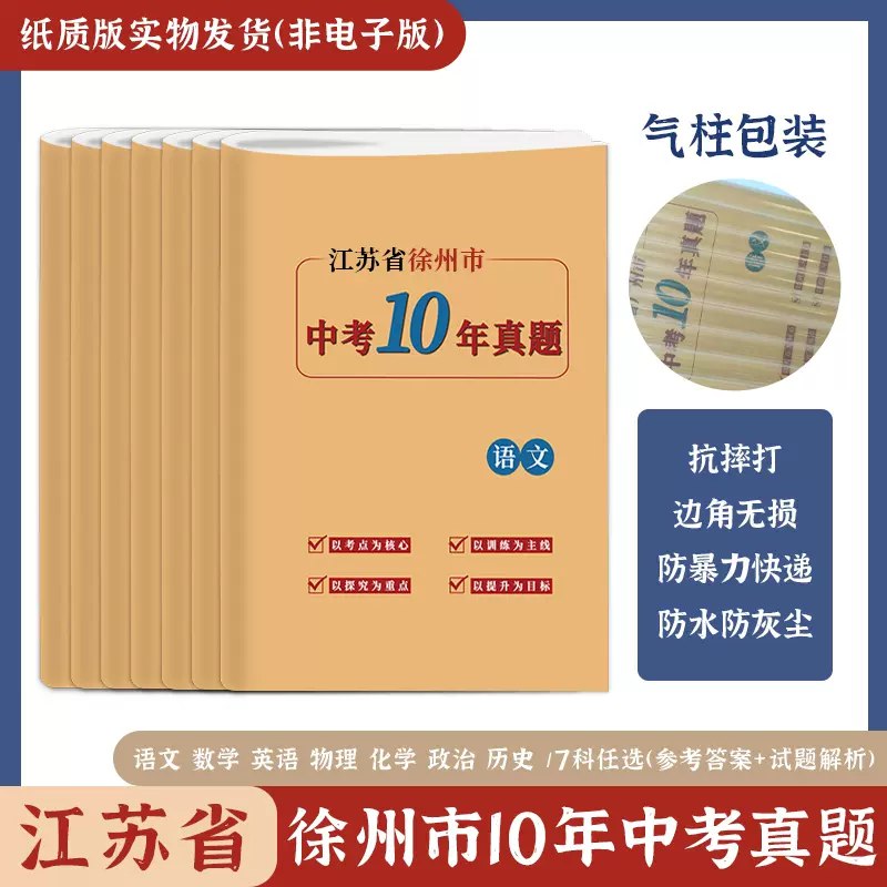 名称：《十年中考真题 (2013 - 2024) 》全科分类汇编简介：《十年中考真题 (2013 - 2024) 》全科分类汇编整合了2013年至2024年中考各学科的真题，并按照学科、知识点等进行分类