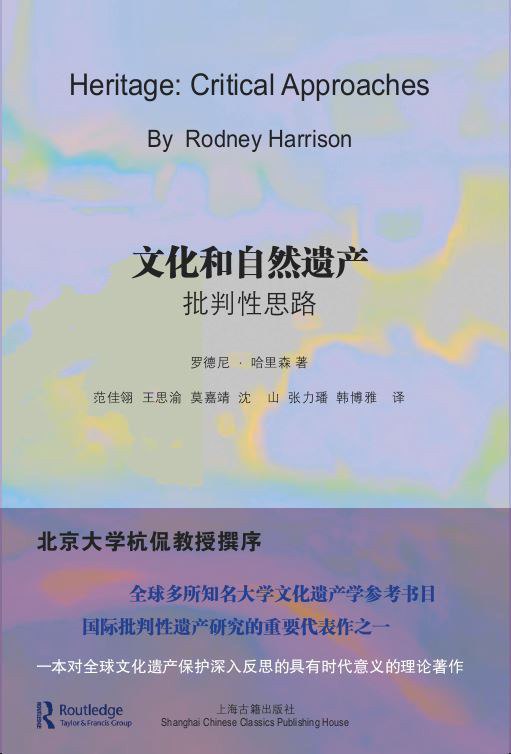 《文化和自然遗产：批判性思路》简介：本书系统解析文化和自然遗产：批判性思路的核心内容，并结合实用案例帮助读者加深理解
