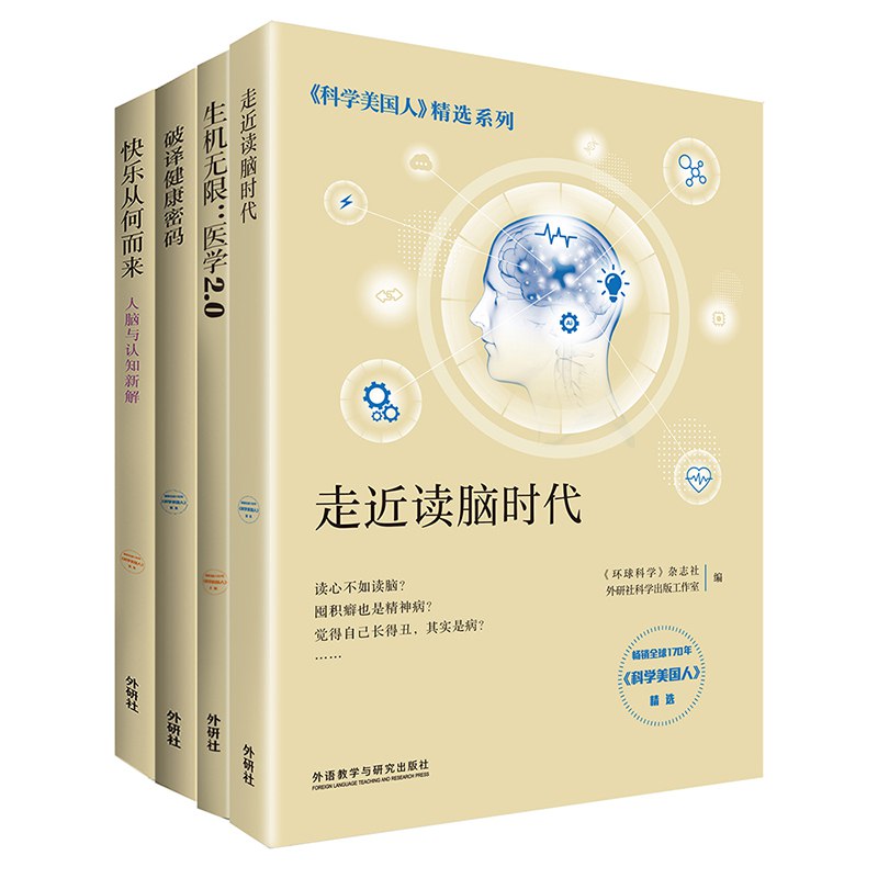 名称：《科学美国人精选系列·医学新知（套装共4册） 》简介：科学美国人精选系列·医学新知（套装共4册）是一本围绕其核心主题展开的深刻探索之作，书中详细讨论了与其主题相关的各类观点与现实应用，带给读者全新的思考视角