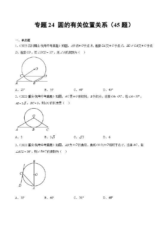 名称：《2023年中考数学真题分项汇编（全国通用）》|简介：2023年中考数学真题分项汇编（全国通用）这门课程为学习者提供了全面的知识和技巧，涵盖了从基础到进阶的多项内容