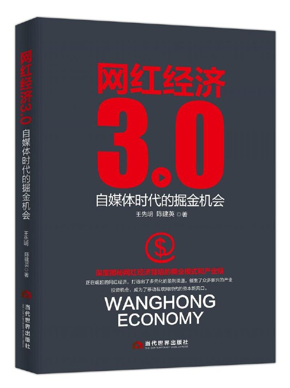 名称：《网红经济3.0：自媒体时代的掘金机会 》亮点：揭秘自媒体变现新趋势，教你如何抓住3.0时代的流量红利，实现个人品牌与财富双增长标签：#网红经济 #自媒体掘金 #内容创业 #短视频变现 #直播电商更新日期：2025-06-20 01:30:45链接：