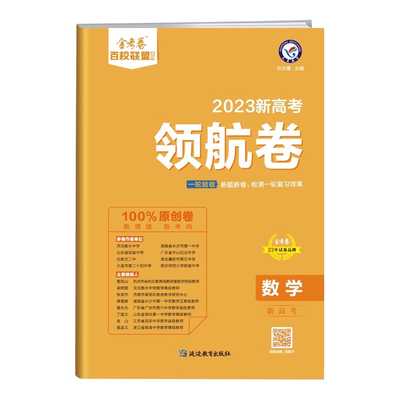 📚名称：《2025版金考卷·百校联盟·高考领航卷（新高考版）语文、数学、英语》📝简介：2025版金考卷·百校联盟·高考领航卷（新高考版）语文、数学、英语专为新高考改革设计，汇聚全国百所名校名师智慧，精准把握命题趋势，助力考生高效备考