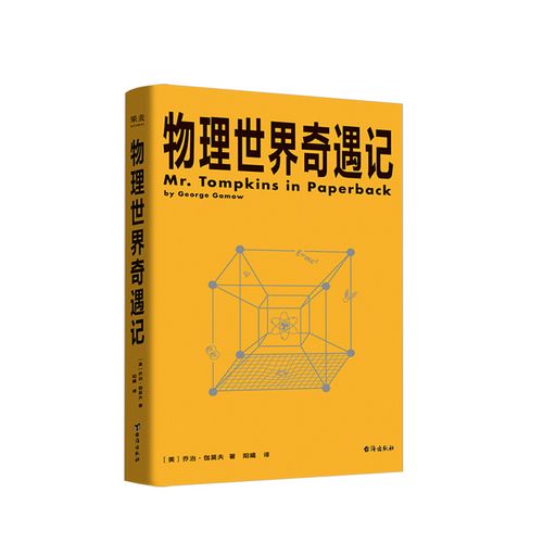 《物理世界奇遇记》简介：本书系统解析物理世界奇遇记的核心内容，并结合实用案例帮助读者加深理解