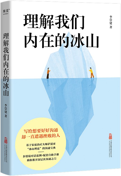 《理解我们内在的冰山.pdf》简介：本书系统解析理解我们内在的冰山.pdf的核心内容，并结合实用案例帮助读者加深理解
