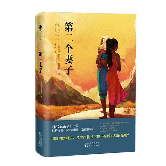 《第二个妻子》简介：本书提供了关于第二个妻子的深度解析，涵盖其发展背景、核心概念以及实际应用