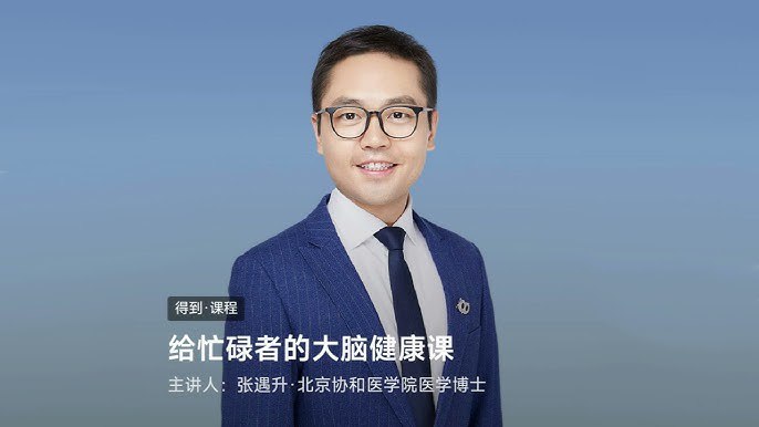 📚名称：《给忙碌者的大脑健康课》⭐亮点：高效实用的大脑健康指南，专为忙碌人士设计，轻松掌握科学护脑技巧🏷️标签：#大脑健康 #给忙碌者的大脑健康课 #知乎盐选 📅更新日期：2025-05-30 20:24:56🔗链接：
