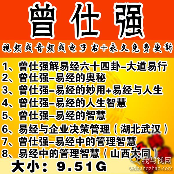 名称：《曾仕强智慧处事之道-图书珍藏版PDF格式 》简介：曾仕强智慧处事之道-图书珍藏版PDF格式汇集了多领域的知识，帮助你在生活与职业中找到更多的可能性
