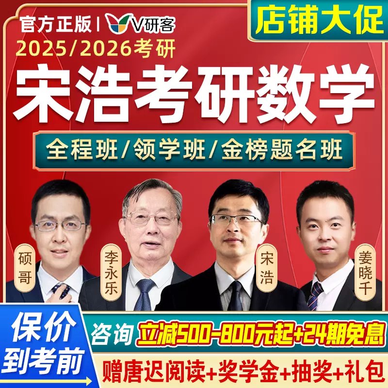 《年金榜数学全程班宋浩等 》简介：针对升学及资格考试的数学辅导课程，由资深讲师宋浩领衔，融合基础巩固与题型突破，帮助学员系统掌握考点逻辑，提升解题效率与应试能力