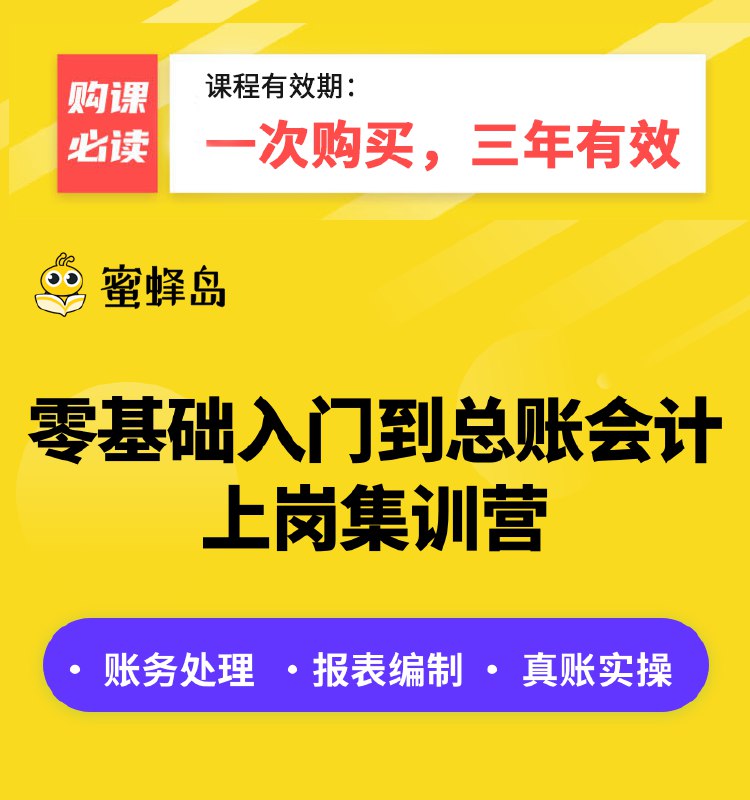 📚名称：《会计上岗特训营-从零基础到会计能手》⭐亮点：零基础快速上手，实战教学助力成为会计能手，涵盖做账、报税等核心技能，助你轻松上岗！🏷️标签：#会计入门 #会计上岗特训营 #零基础学会计 📅更新日期：2025-06-02 09:45:39🔗链接：
