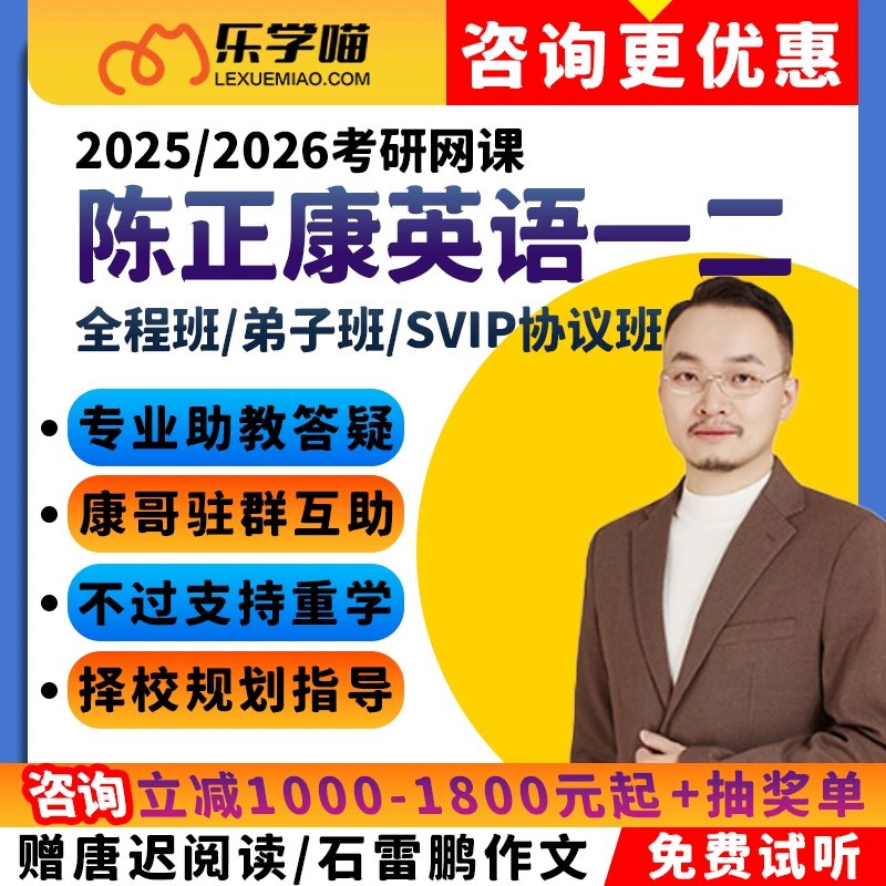 《年乐学英语全程班陈正康 》简介：针对英语学习者的系统化培训课程，注重基础强化与应试技巧结合，帮助学员提升综合语言能力