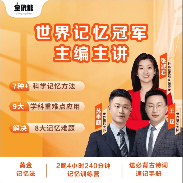 名称：《全优能宝典 超级记忆法世界大师授课 助孩子高效提升》|简介：全优能宝典 超级记忆法世界大师授课 助孩子高效提升汇集了多领域的知识，帮助你在生活与职业中找到更多的可能性