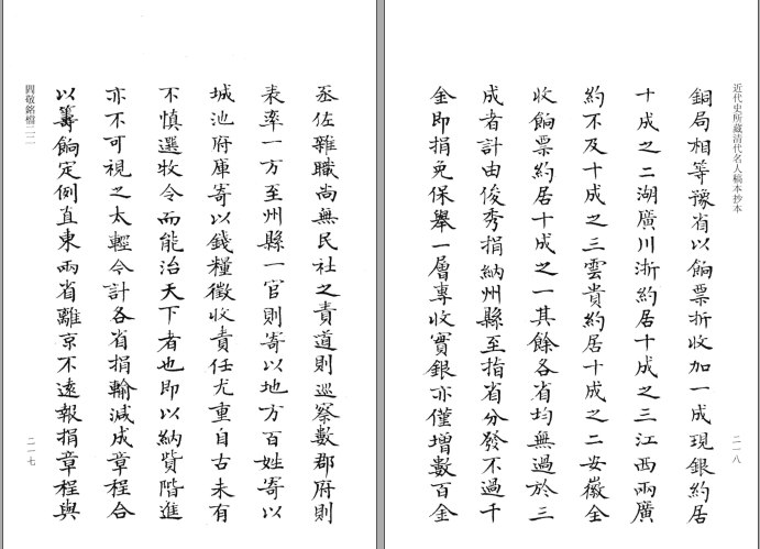 《清代稿抄本（1-8编 51G） 》简介：该合集收录清代各类手稿与抄本文献，涵盖奏折、日记、诗文、地方志等体裁，内容涉及政治、经济、文化及民间生活，包含大量未刊孤本