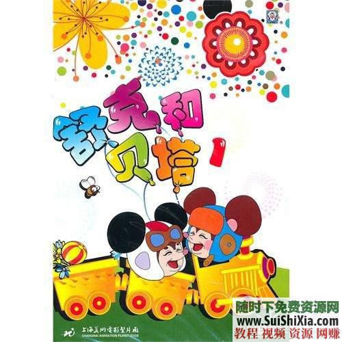 名称：《［有声书］舒克和贝塔历险记（全366集）郑渊洁经典童话故事》|简介：［有声书］舒克和贝塔历险记（全366集）郑渊洁经典童话故事这门课程为学习者提供了全面的知识和技巧，涵盖了从基础到进阶的多项内容