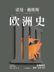 《欧洲史. 古典时代 ： 史前—公元337》简介：本书系统解析欧洲史. 古典时代 ： 史前—公元337的核心内容，并结合实用案例帮助读者加深理解