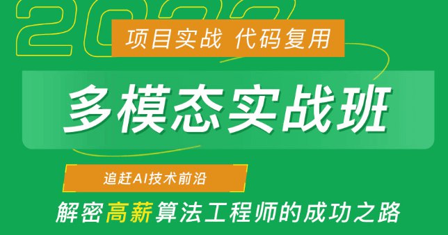 《深度之眼-多模态项目实战班》简介：本书系统解析深度之眼-多模态项目实战班的核心内容，并结合实用案例帮助读者加深理解