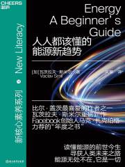《人人都该懂的能源新趋势》简介：本书提供了关于人人都该懂的能源新趋势的深度解析，涵盖其发展背景、核心概念以及实际应用