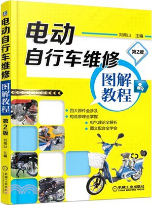 名称：《电动自行车维修图解教程（第2版） (刘青山)》简介：《电动自行车维修图解教程（第2版） (刘青山)》由刘青山编写，是一本极具实用价值的电动自行车维修指南
