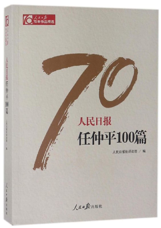 📚名称：《人民日报精选》⭐亮点：精选人民日报优质文章，深度解读时事热点，传递权威声音，启迪思想智慧