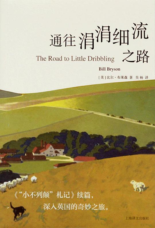 📚名称：《通往涓涓细流之路---比尔·布莱森》⭐亮点：跟随比尔·布莱森踏上自然之旅，探索细微之处的壮丽与宁静，感受文字与自然的完美交融