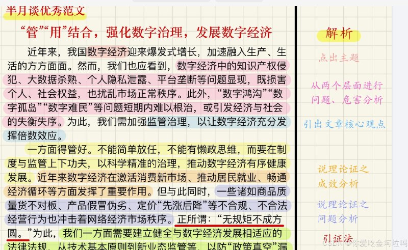 📚名称：《2025半月谈申论大作文五色笔记》⭐亮点：五色笔记助你轻松掌握申论精髓，高效备考2025半月谈考试，提升写作水平