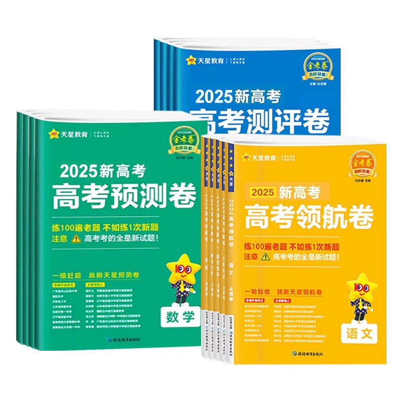 📚名称：《【百校联盟】2025版中考数学押题预测全国通用》⭐亮点：精准押题，全国通用，助力中考数学冲刺，涵盖核心考点，提升解题能力🏷️标签：#中考数学 #百校联盟 #押题预测 #全国通用 📅更新日期：2025-05-22 18:34:18🔗链接：