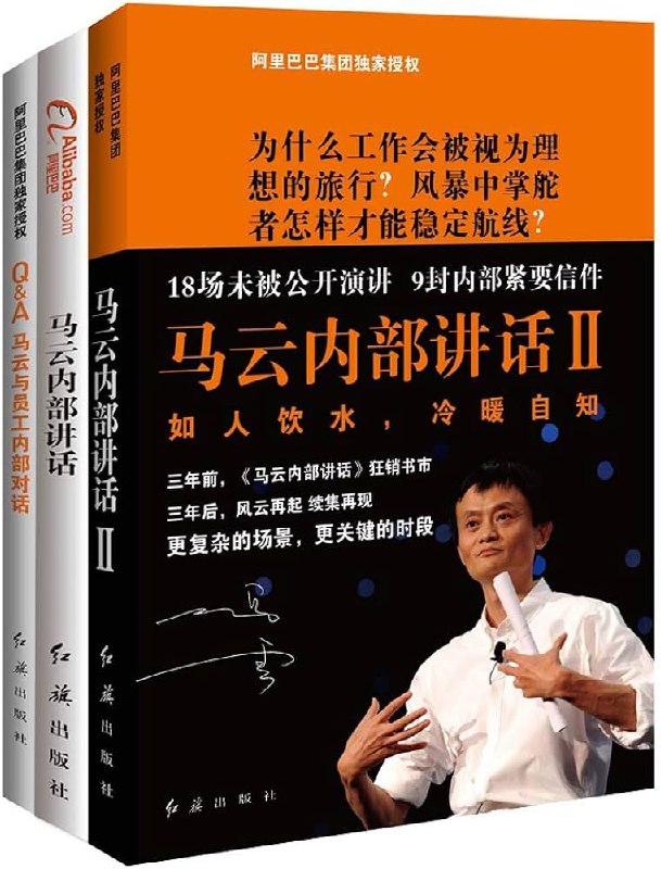 名称：《马云内部讲话系列[全3册] 》简介：马云内部讲话系列[全3册]是一本深入探讨其核心主题的著作，作者通过大量案例分析与深入研究，提供了对相关问题的独特见解