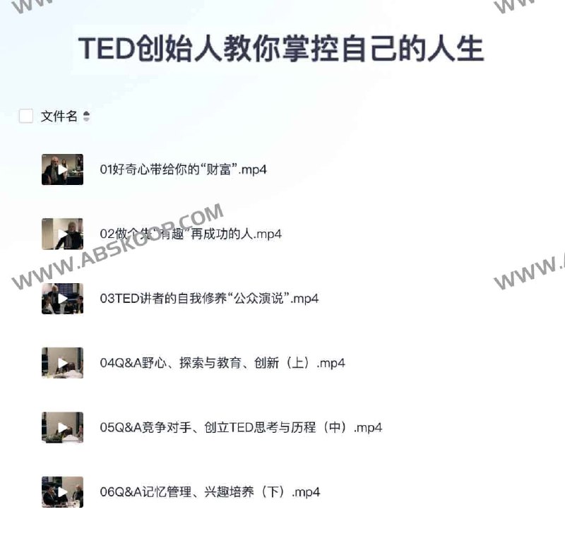 【资料】名称：TED创始人教你掌控自己的人生|简介：《TED创始人教你掌控自己的人生》是一项跨学科的学习资源，结合了多方面的知识与技巧
