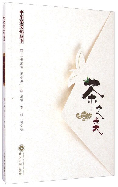 《中华茶文化丛书 》简介：丛书系统梳理了中国茶文化的千年发展脉络，涵盖茶叶品类、制茶工艺、茶道礼仪及茶器演变等内容，深入解读茶与哲学、艺术、民俗的关联，展现从药用、食用到品饮的文明轨迹，配以历代茶书画与考古资料，立体呈现茶在中华文明中的精神内核
