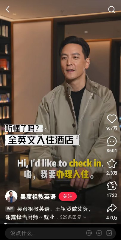 名称：《吴彦祖英语课》简介：暂不清楚《吴彦祖英语课》的具体内容，从名称推测，可能是吴彦祖分享自己学习英语的经验、方法，或者以独特的方式教授英语知识的课程