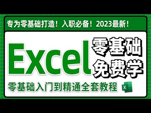 名称：《office入门必看-教程 》| 简介：如果你希望深入了解office入门必看-教程，这门课程将带你进入一个充满创意与实用技巧的世界