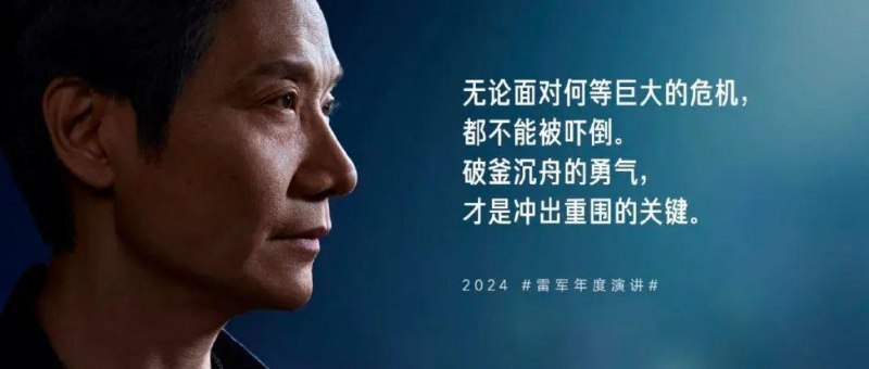 《雷军2020-2025年度演讲全文  》简介：该演讲回顾了雷军近年的创业历程与行业洞察，聚焦科技创新、企业战略及社会责任