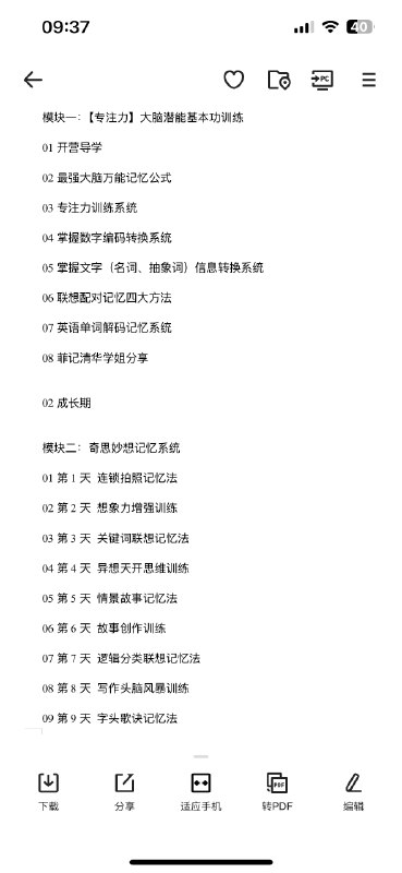 名称：《有道精品课菲常记忆100天超脑特训营》|简介：《有道精品课菲常记忆100天超脑特训营》是一门专注于提升记忆力的课程