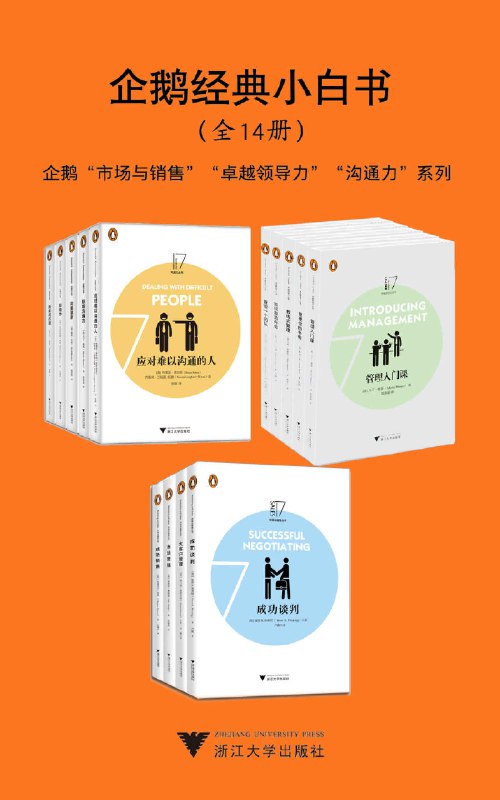 《企鹅经典小白书（全14册） - [英]戴维·布朗 等》简介：本书提供了关于企鹅经典小白书（全14册） - [英]戴维·布朗 等的深度解析，涵盖其发展背景、核心概念以及实际应用