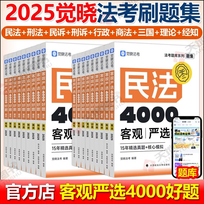 名称：《2025法考【觉晓】》亮点：2025法考必备利器，觉晓助你高效备考，精准考点解析，智能学习规划，提升通过率！标签：#法考备考 #2025法考觉晓 #觉晓教育更新日期：2025-06-13 23:27:04链接：
