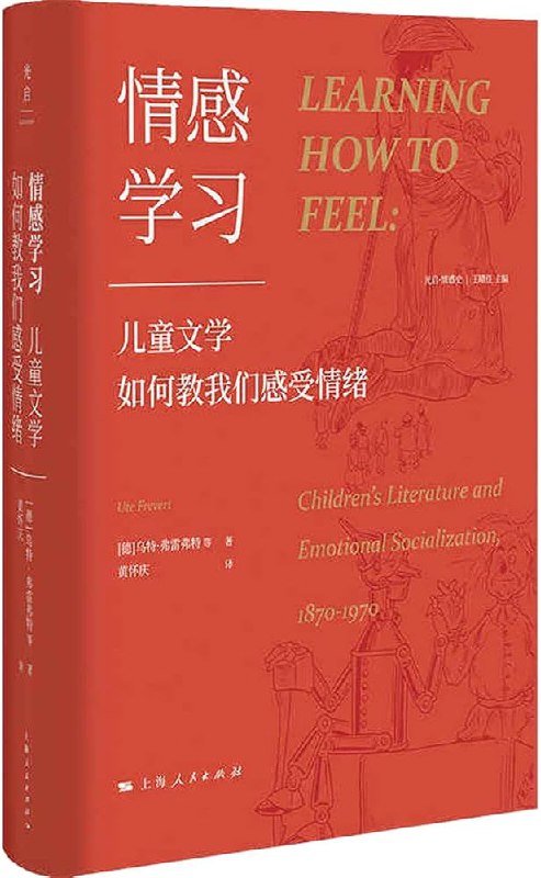 名称：《情感学习：儿童文学如何教我们感受情绪 》简介：情感学习：儿童文学如何教我们感受情绪是一本围绕其核心主题展开的深刻探索之作，书中详细讨论了与其主题相关的各类观点与现实应用，带给读者全新的思考视角