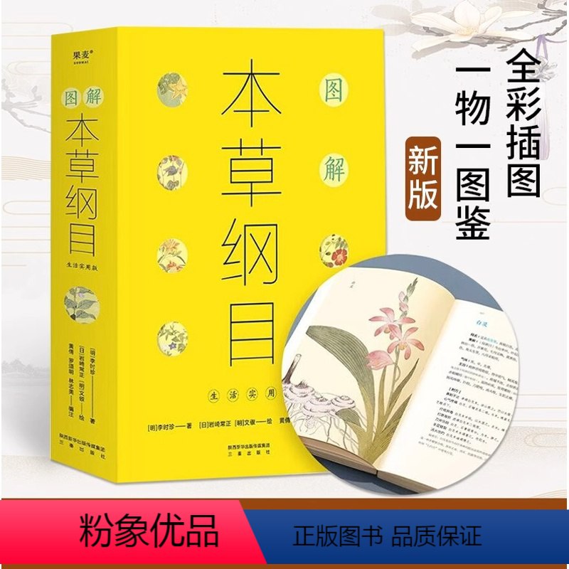 名称：《本草好书》简介：暂不明确《本草好书》的具体内容，推测可能是一本关于中草药的书籍