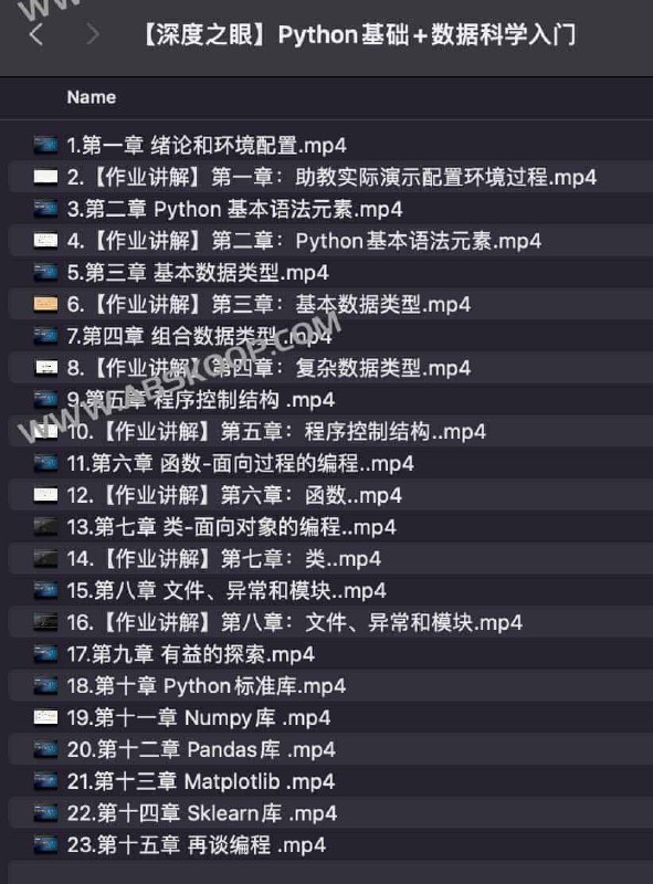 名称：《【深度之眼】Python基础+数据科学入门》简介：《【深度之眼】Python基础+数据科学入门》是深度之眼推出的面向初学者的Python与数据科学综合课程