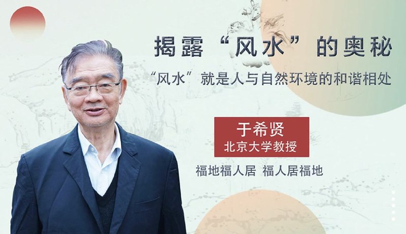 名称：《北京大学风水学 于希贤教授全7讲 》简介：北京大学风水学 于希贤教授全7讲汇集了多领域的知识，帮助你在生活与职业中找到更多的可能性
