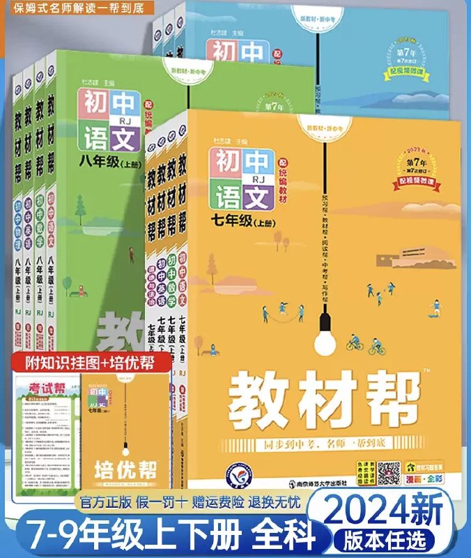 《2024秋季版初中新教材合集》简介：本书提供了关于2024秋季版初中新教材合集的深度解析，涵盖其发展背景、核心概念以及实际应用