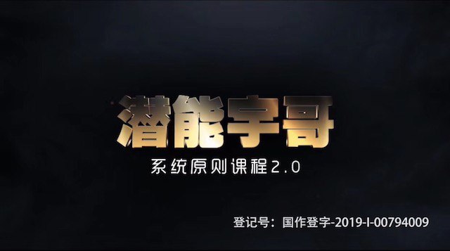 名称：《潜能宇哥健身教程 》简介：潜能宇哥健身教程这门课程为学习者提供了全面的知识和技巧，涵盖了从基础到进阶的多项内容