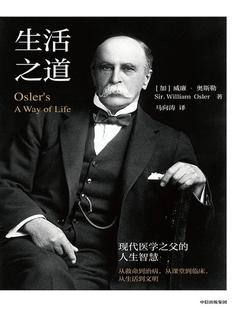 名称：生活之道：现代医学之父的人生智慧简介：本书《生活之道：现代医学之父的人生智慧》涵盖生活之道：现代医学之父的人生智慧的方方面面，结合专业知识、研究成果和实例解析，帮助读者构建完整的知识体系，实现更深层次的理解
