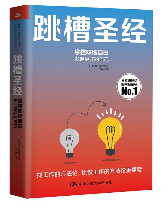 名称：《跳槽圣经》简介：《跳槽圣经》是一本聚焦跳槽领域的指南类书籍